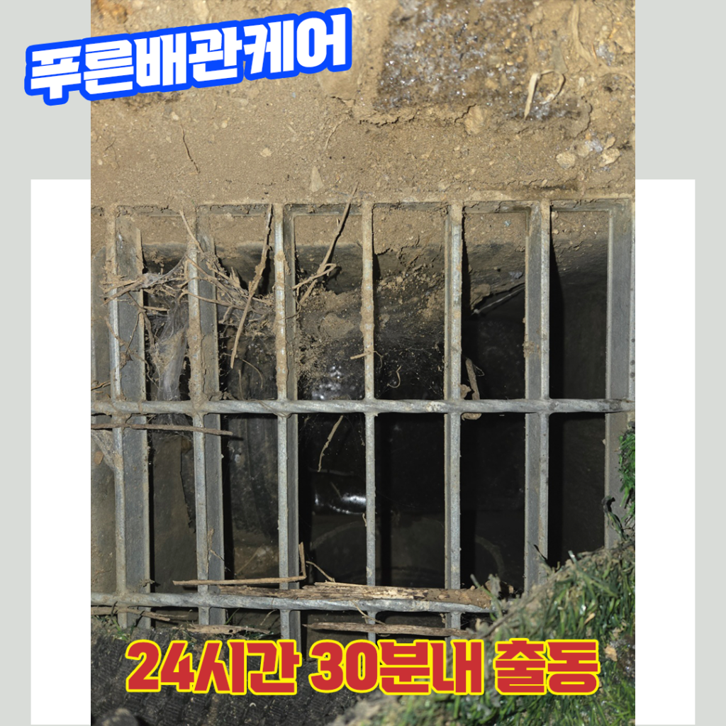 김포하수구막혔을때