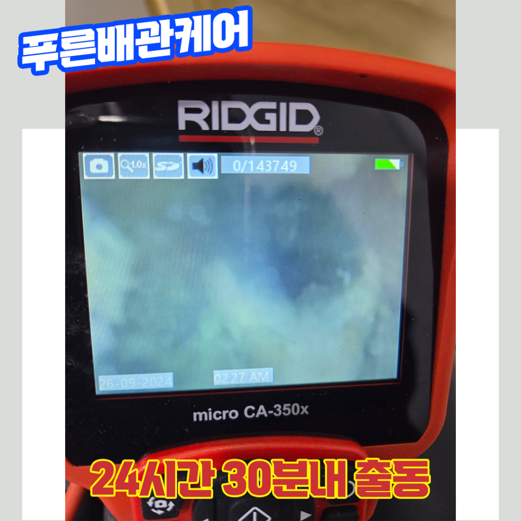 영등포싱크대막힘비용