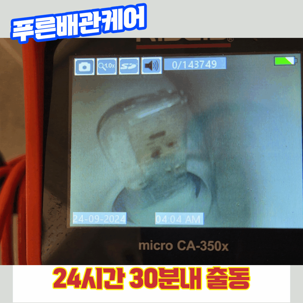 청라변기뚫는업체