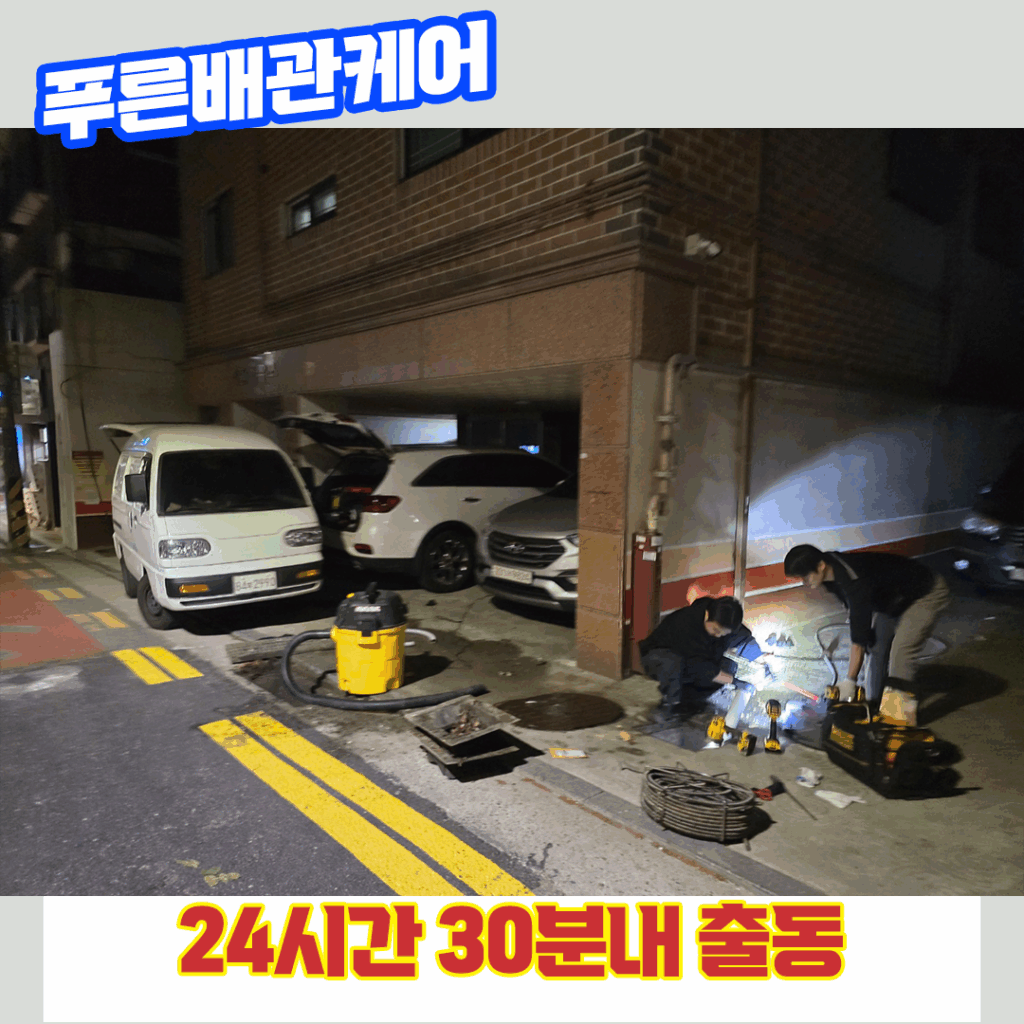 하수구막힘비용