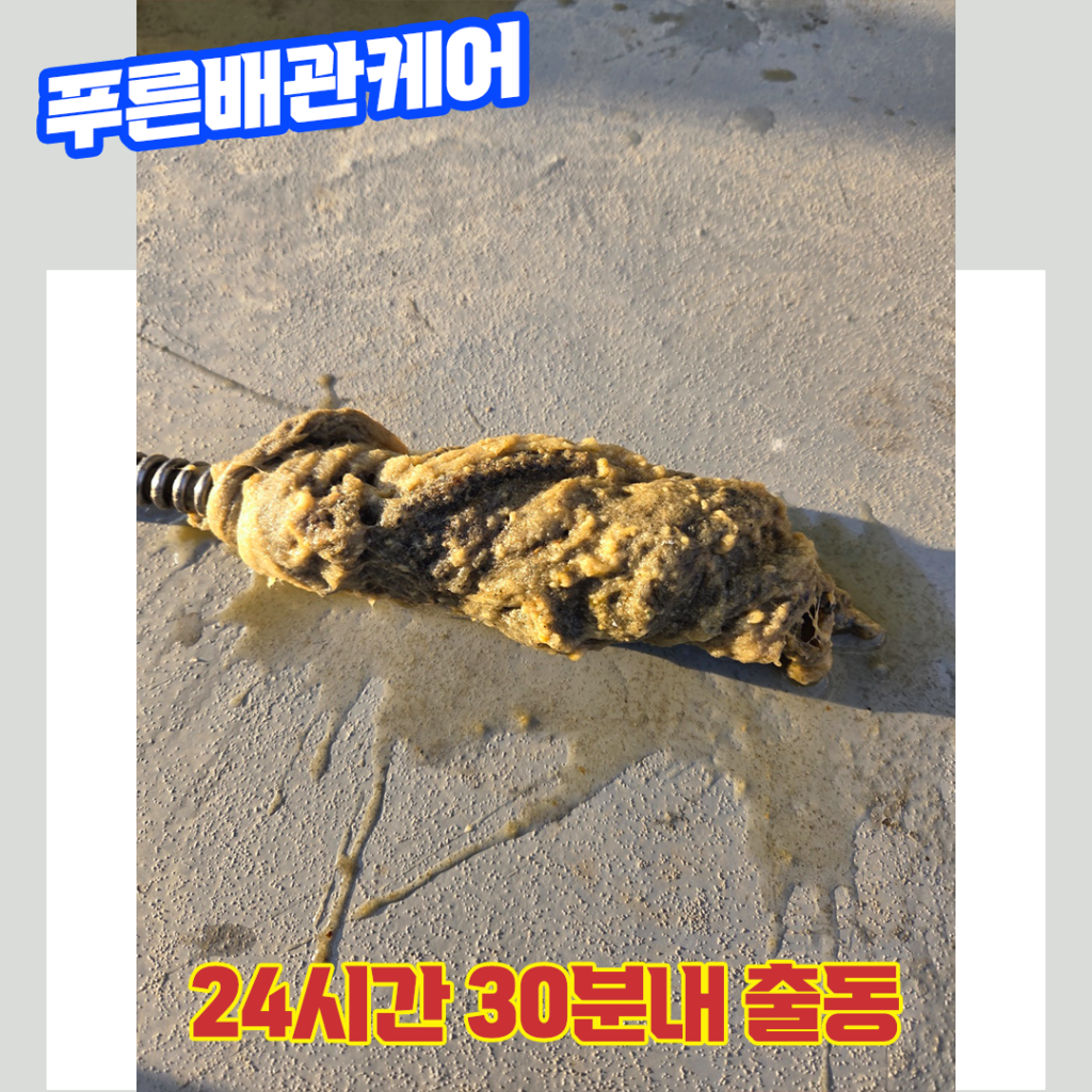 인천남동공단하수구막힘