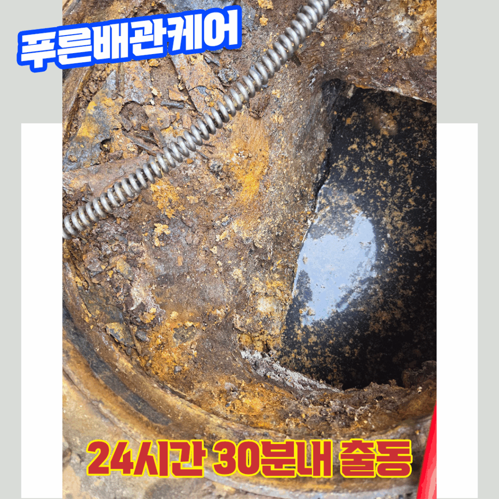하수구막힘