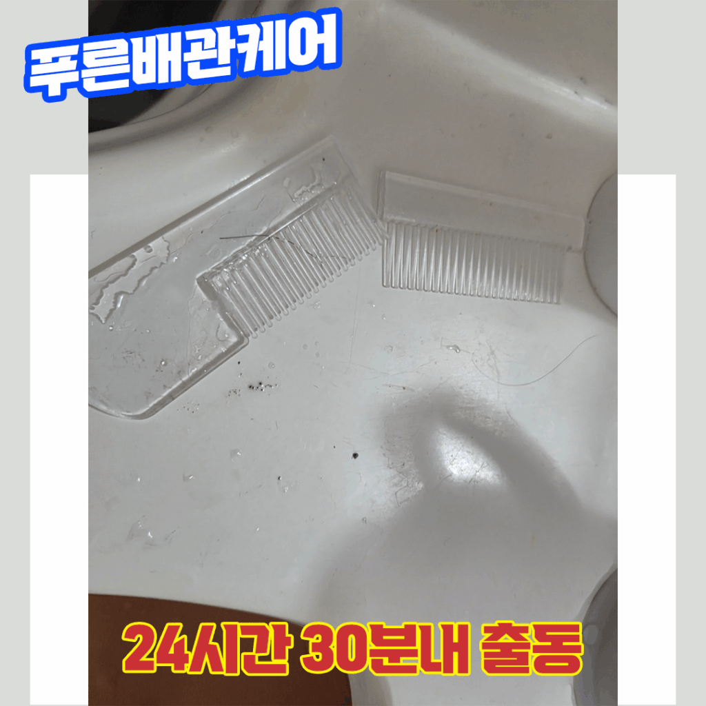 청라변기막힘비용