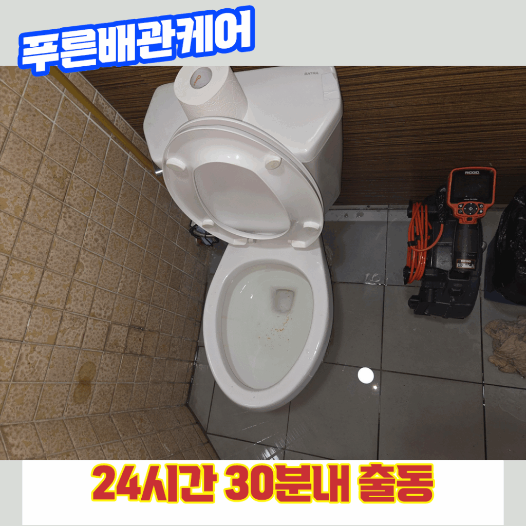 변기막힘비용