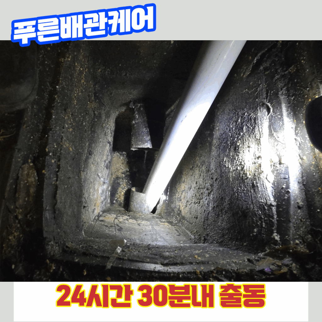 하수구막힘