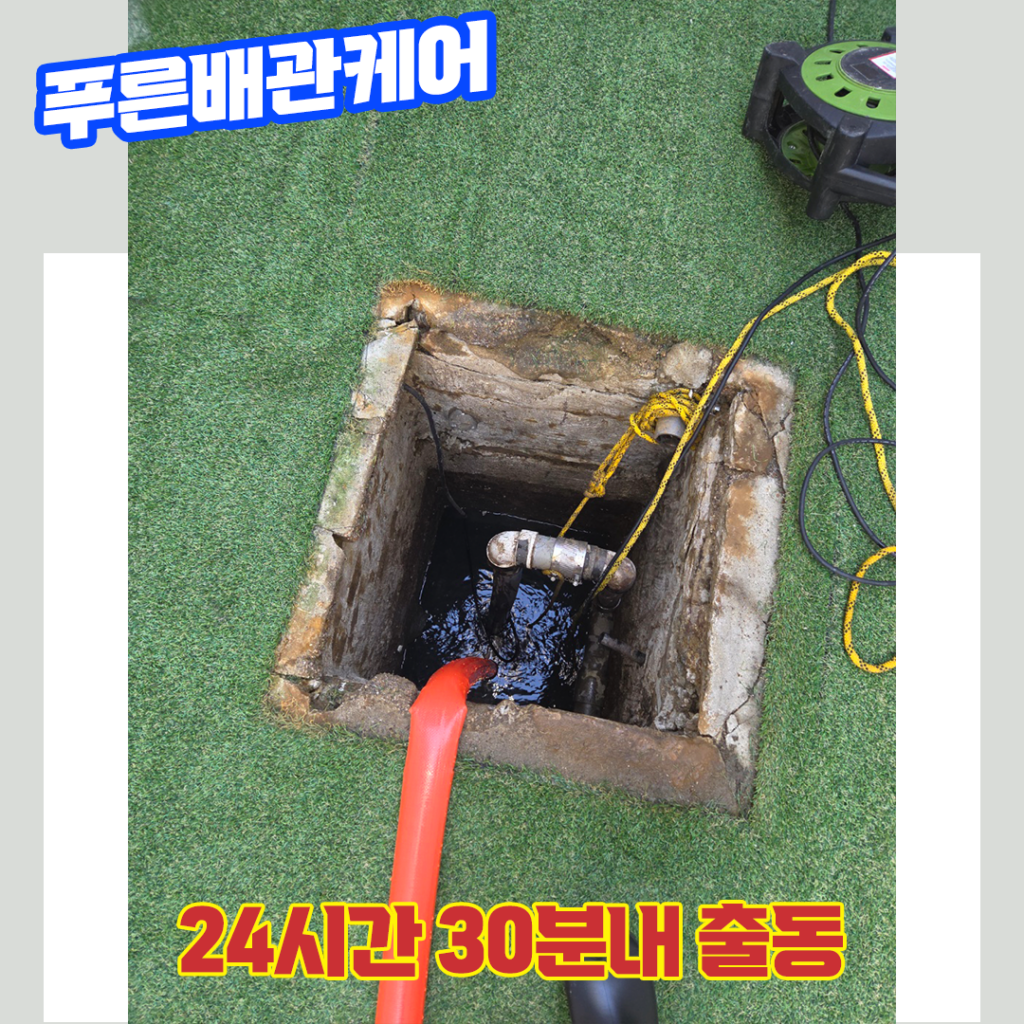 김포하수구막힘
