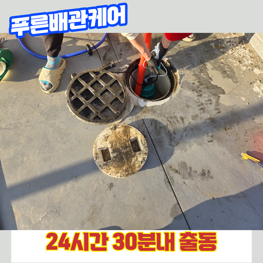 인천남동공단하수구뚫는업체