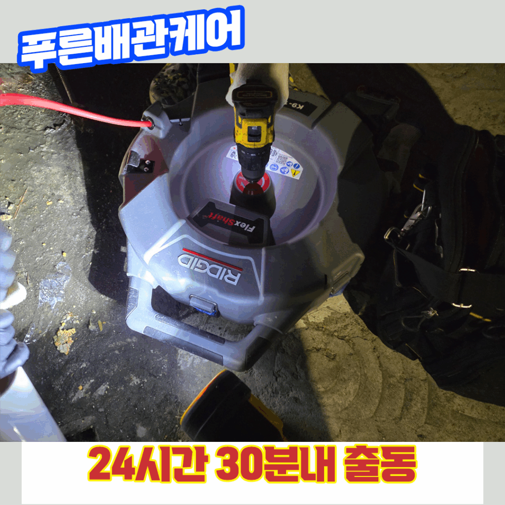 하수구뚫는비용