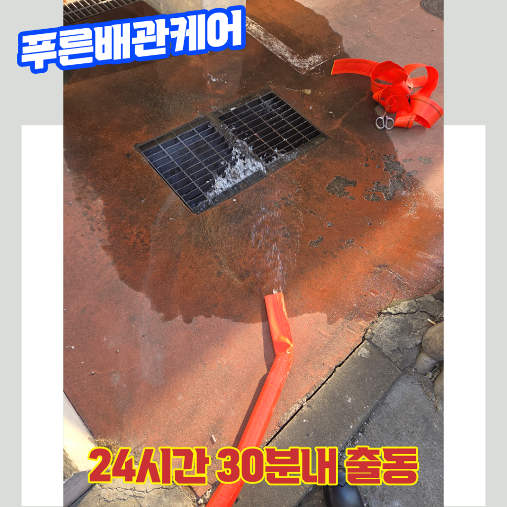 김포하수구뚫는업체