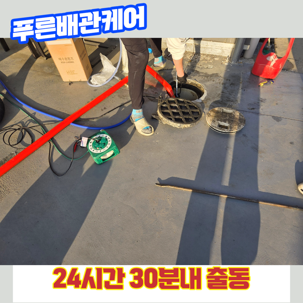 남동공단하수구막힘비용