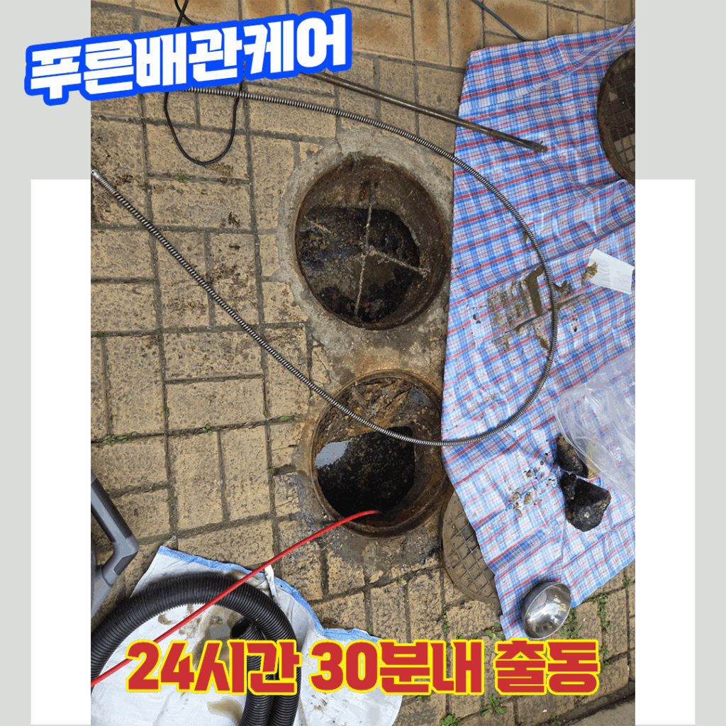강서구하수구막힘비용