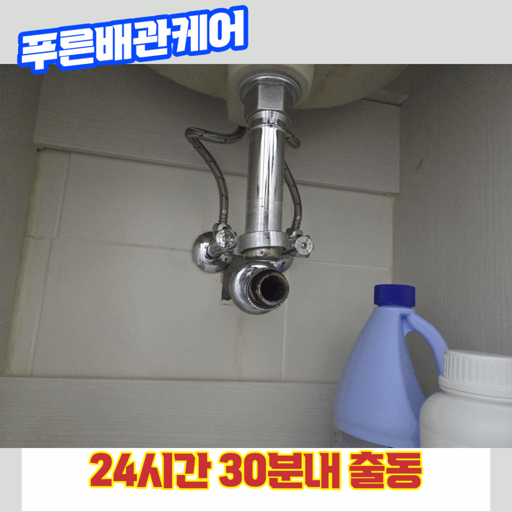 강남세면대막힘