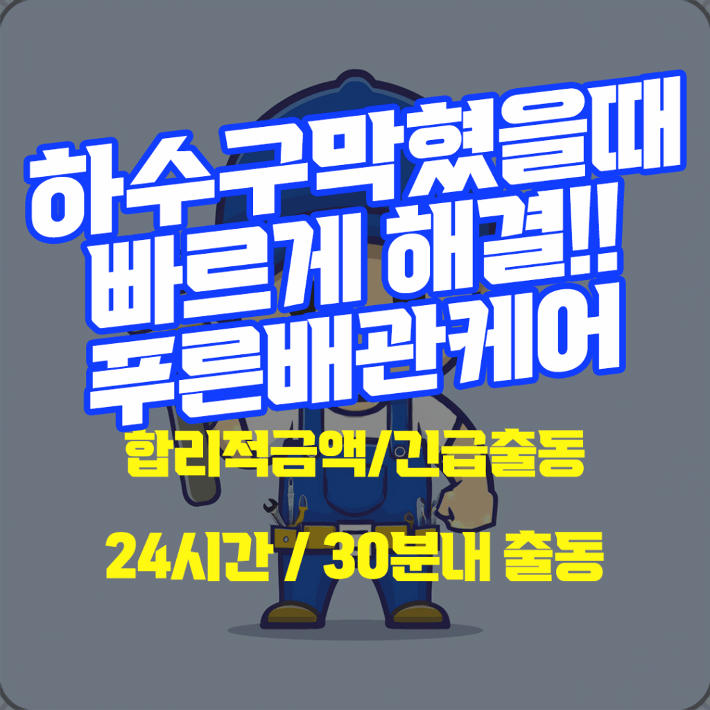 하수구막혔을때