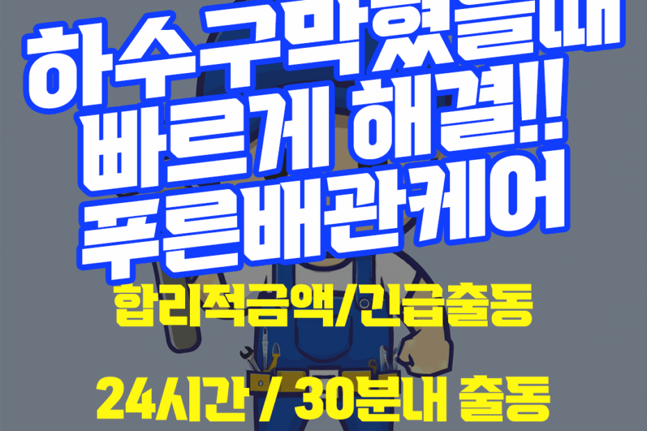 하수구막혔을때