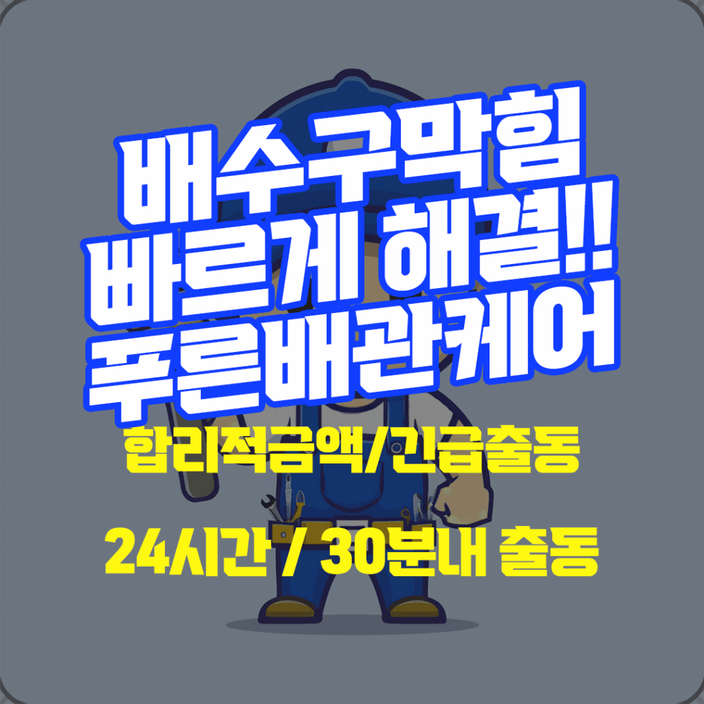 배수구막힘