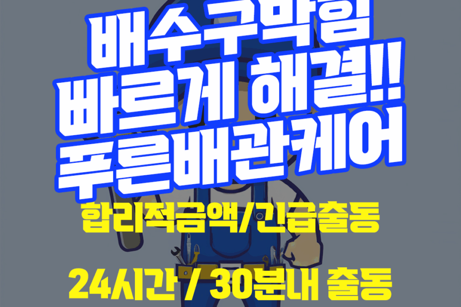 배수구막힘