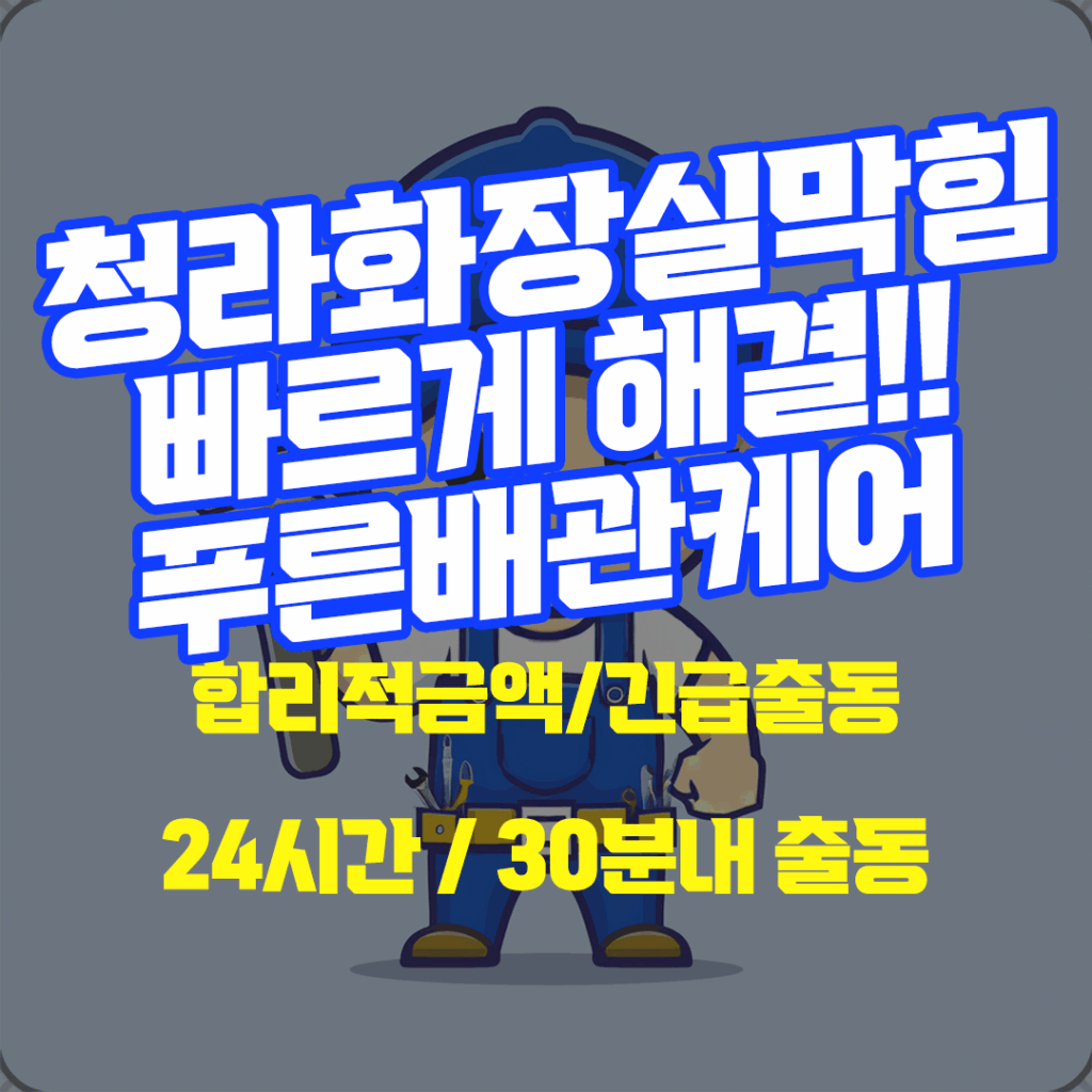 청라화장실막힘