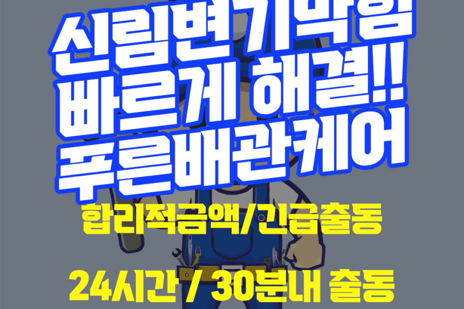 신림변기막힘