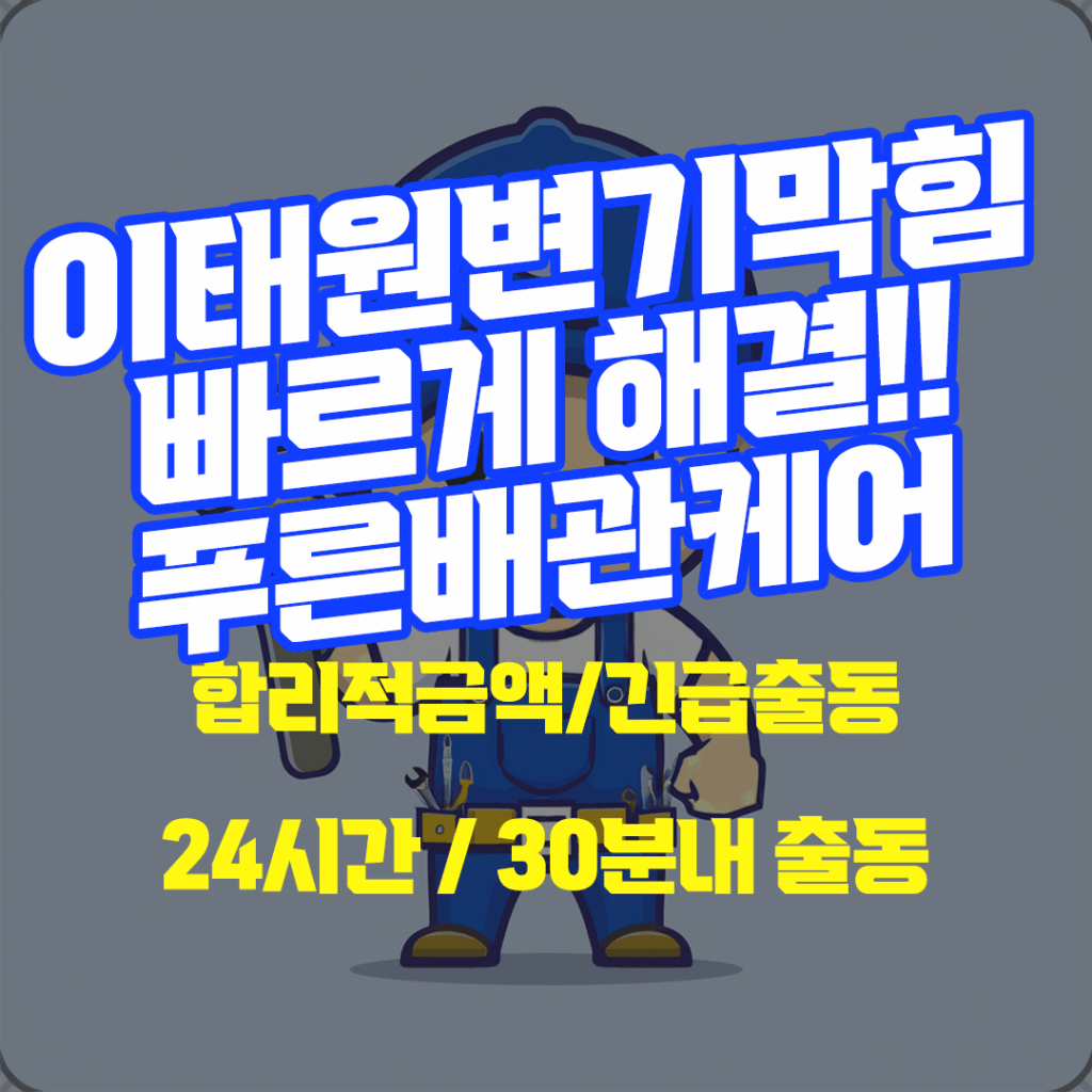 이태원변기막힘