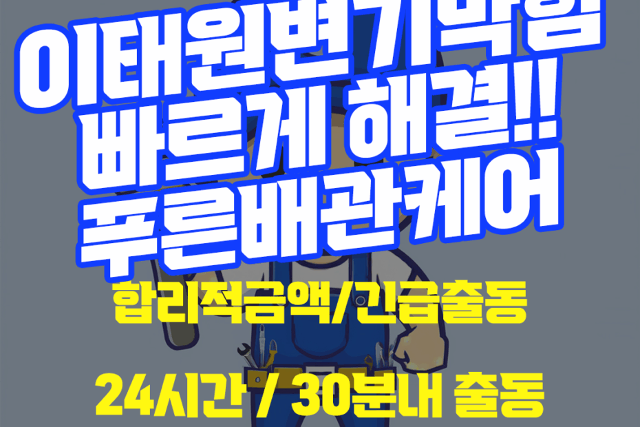 이태원변기막힘