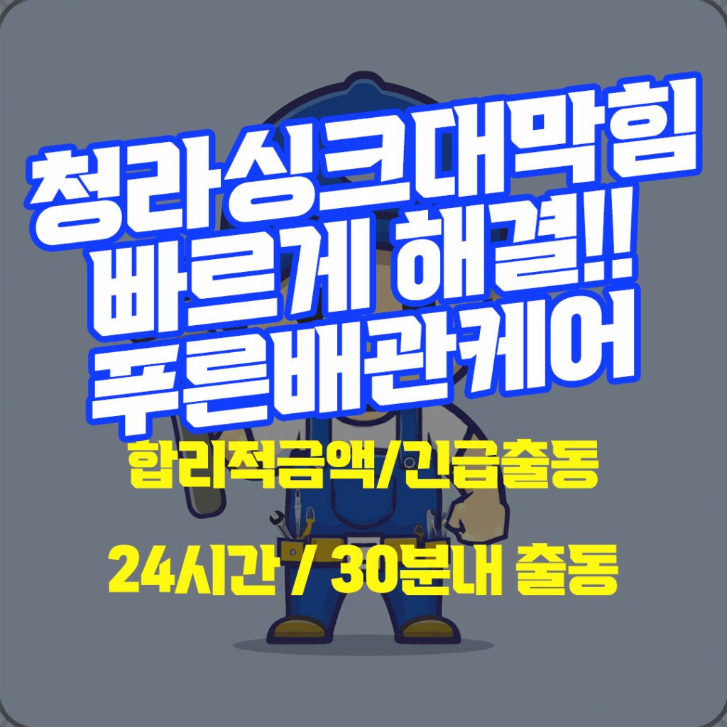 청라싱크대막힘