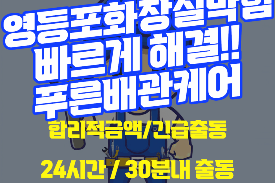 영등포화장실막힘