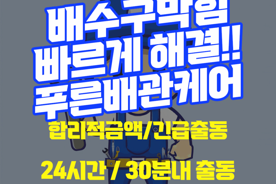 배수구막힘