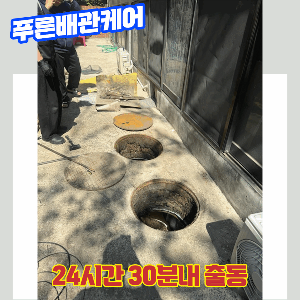 하수구막힘