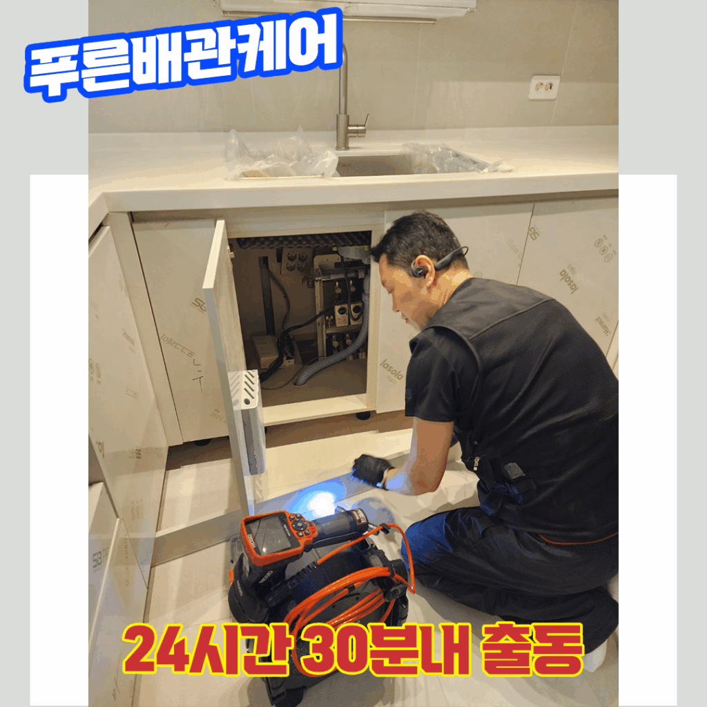 목동싱크대막혔을때