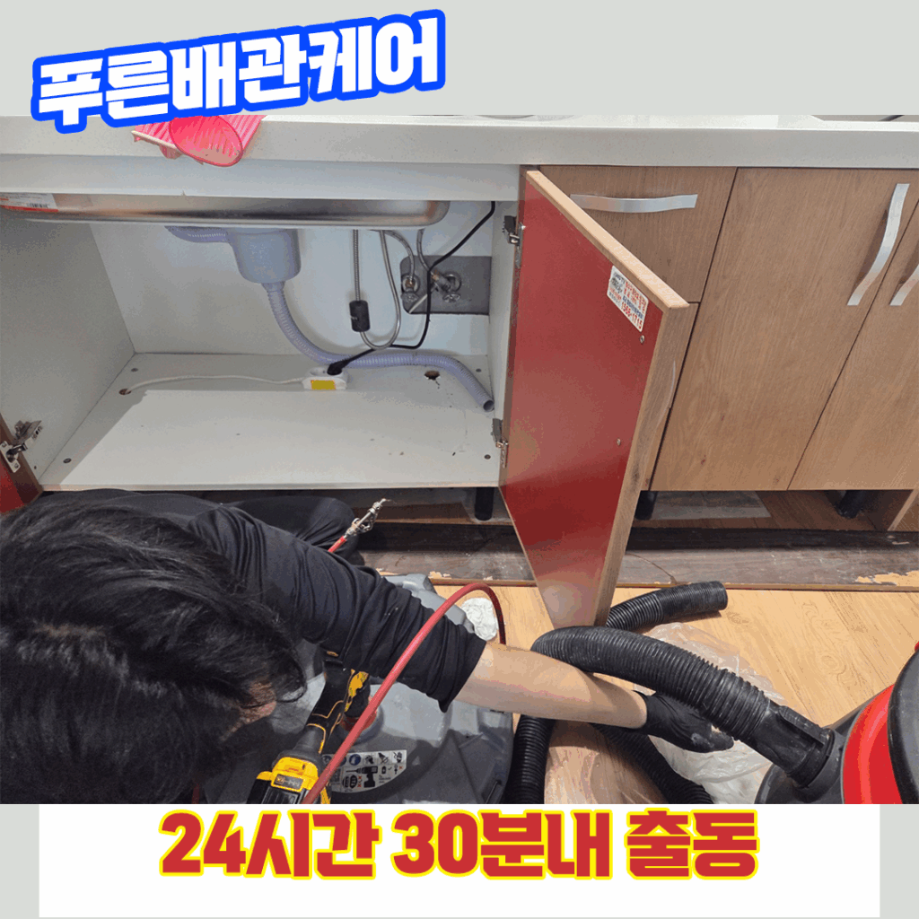 김포싱크대막혔을때