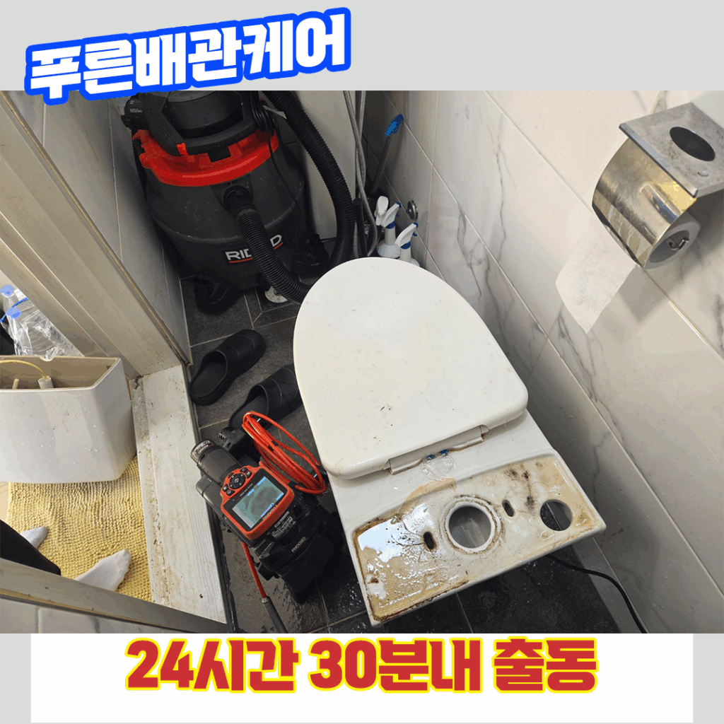 부천변기막혔을때