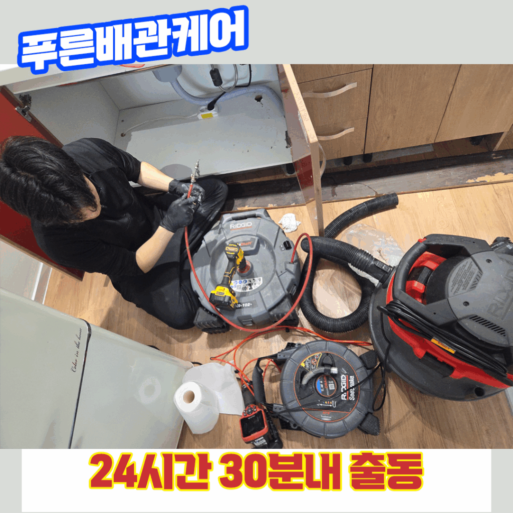 김포싱크대막힘