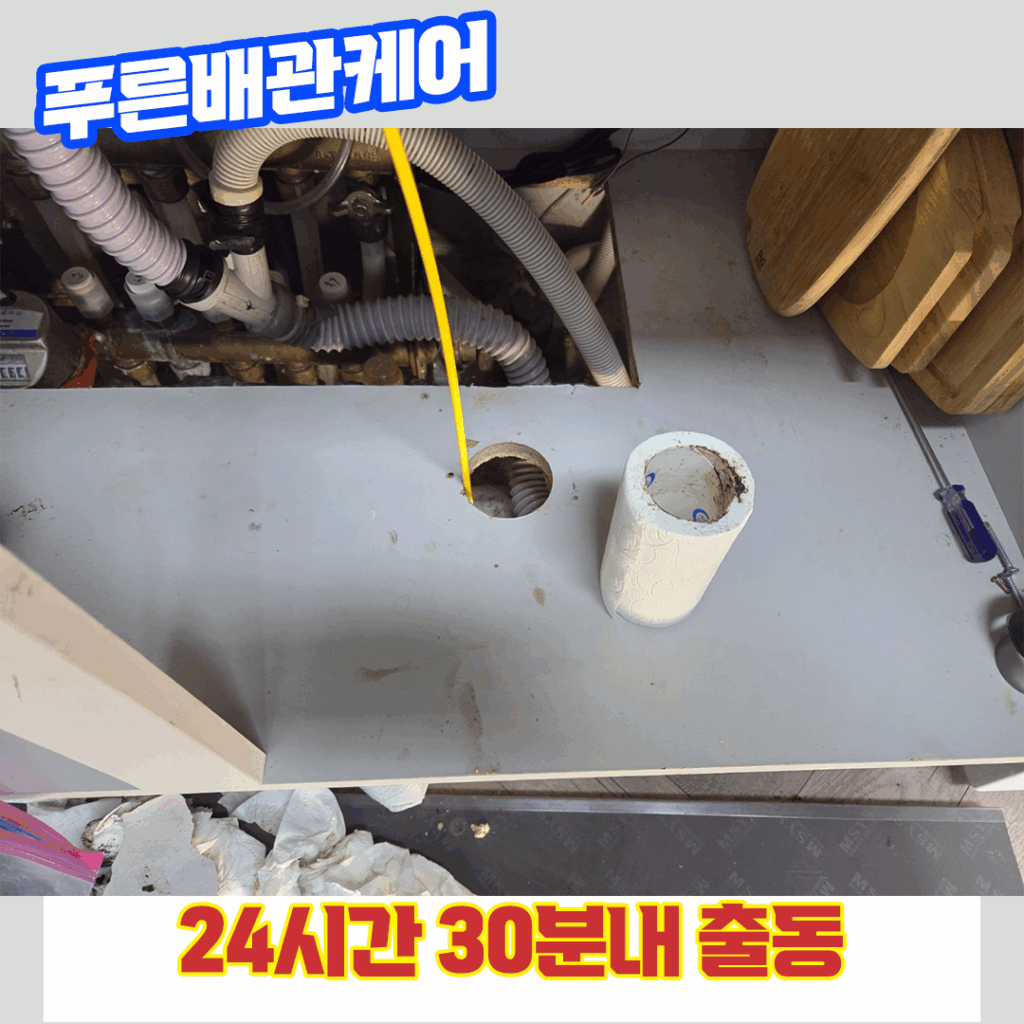 싱크대막힘
