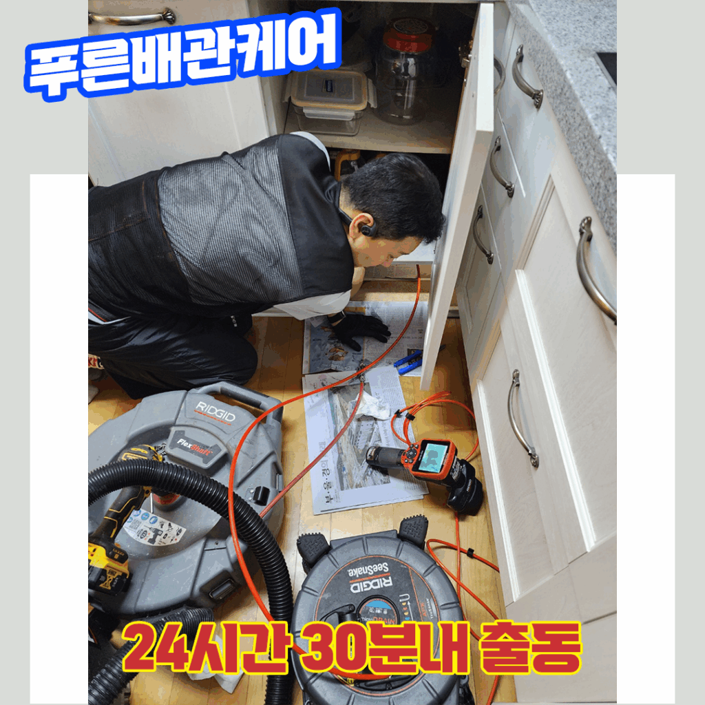 의정부싱크대막힘