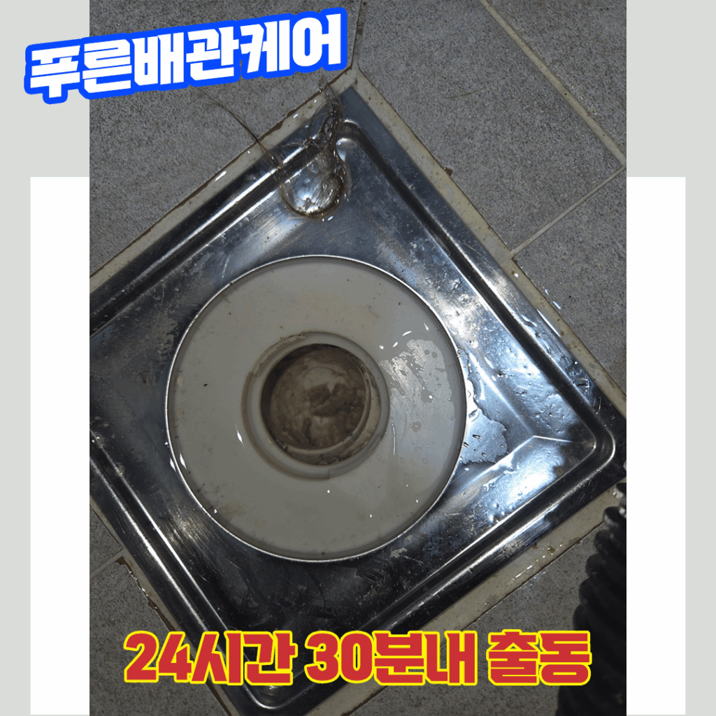 청라화장실막힘