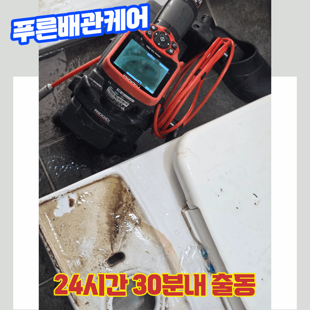 부천변기막힘비용