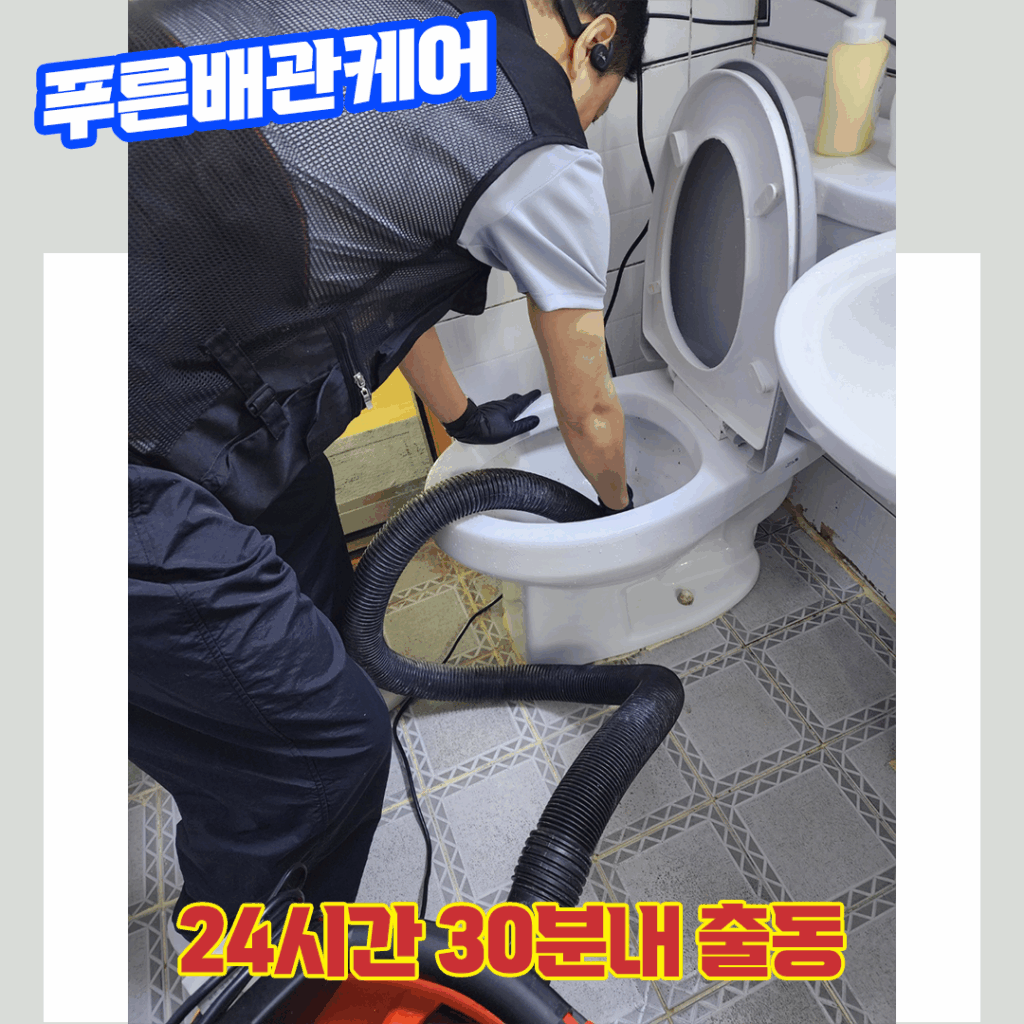 이태원변기막힘비용