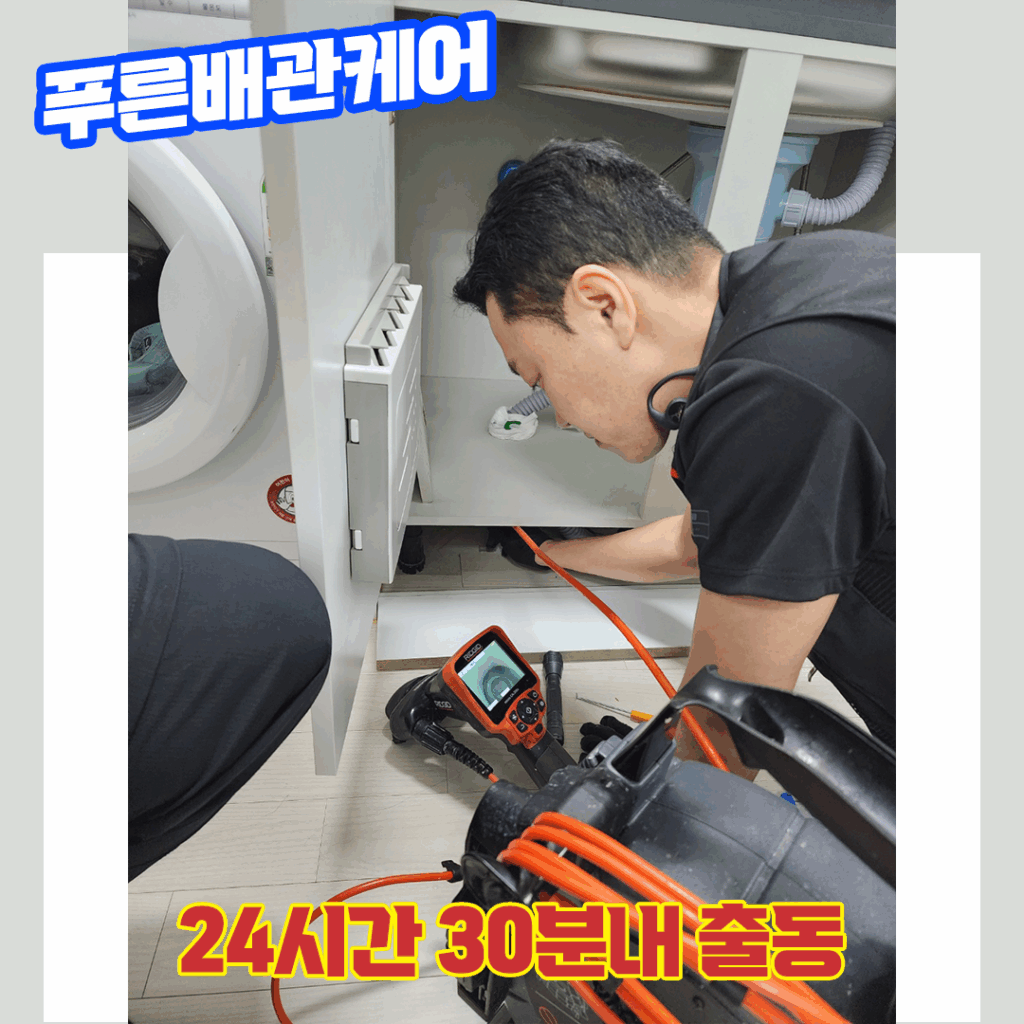 청라싱크대막힘