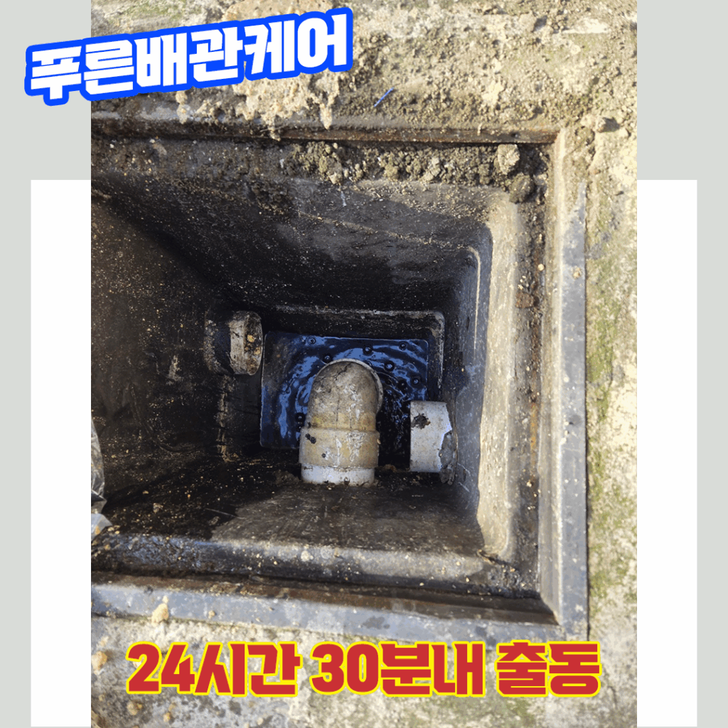 하수구막혔을때