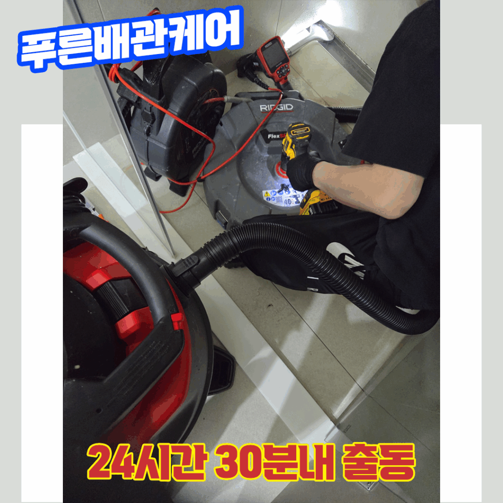 배수구뚫는업체