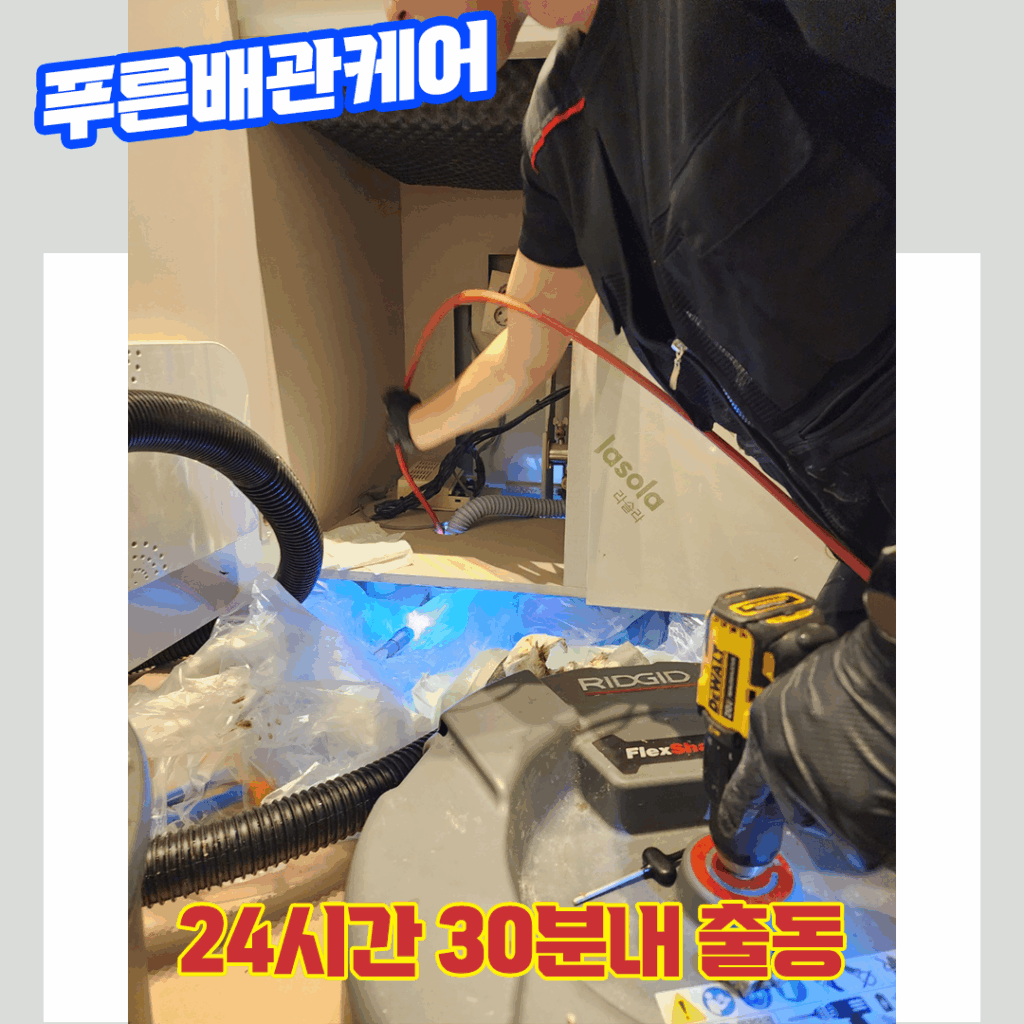 목동싱크대막힘