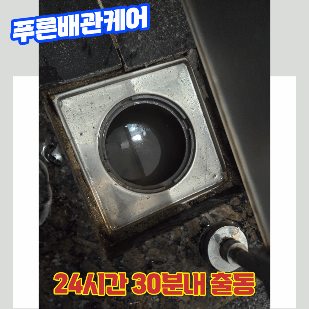배수구막힘