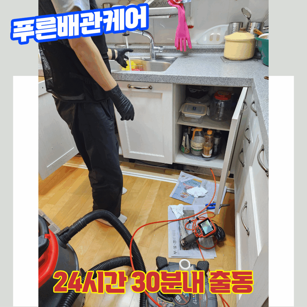 싱크대막힘