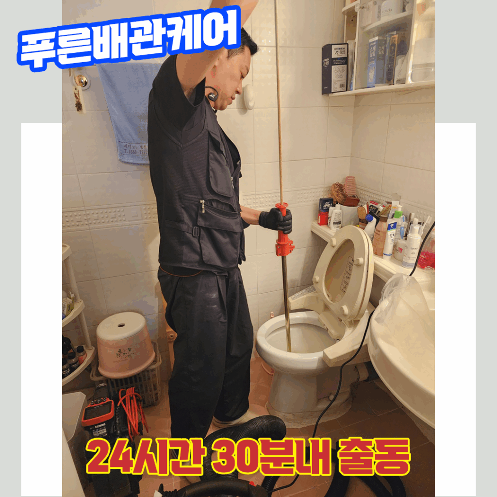 신림변기막힘