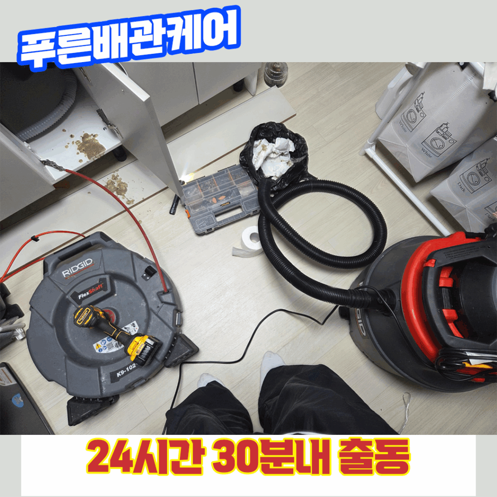 일산싱크대막힘
