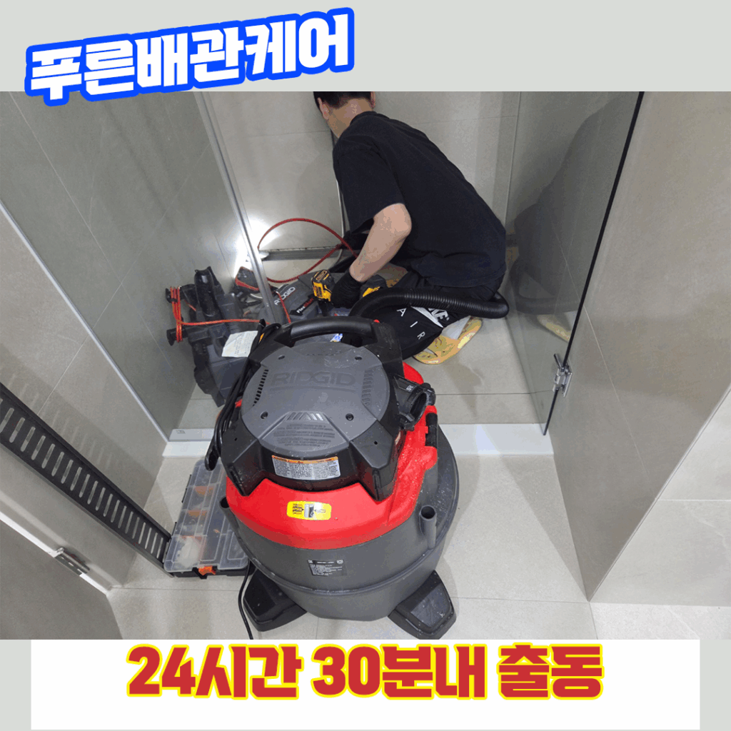 배수구막힘비용