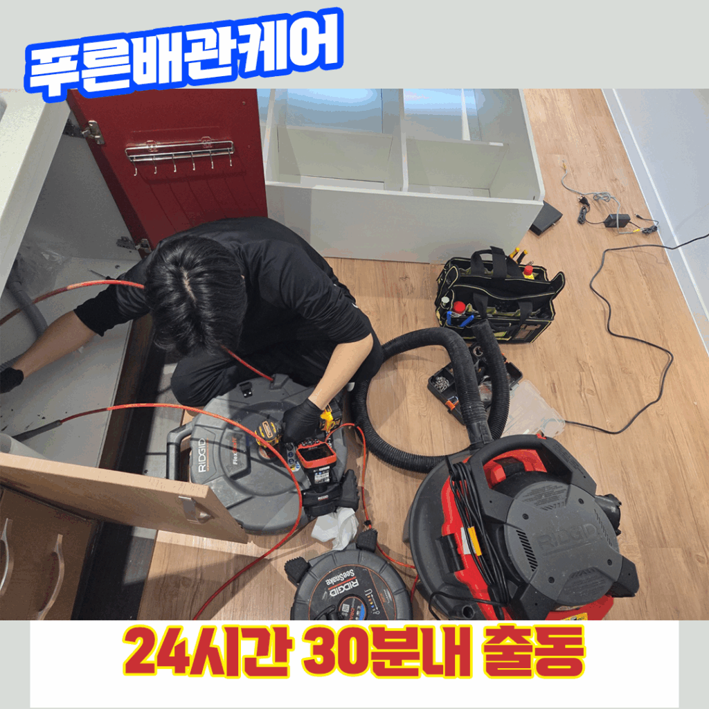 김포싱크대막힘