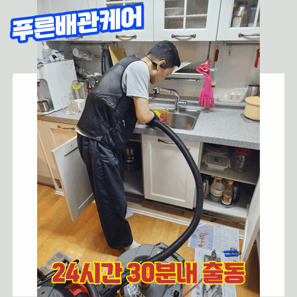 의정부싱크대막힘