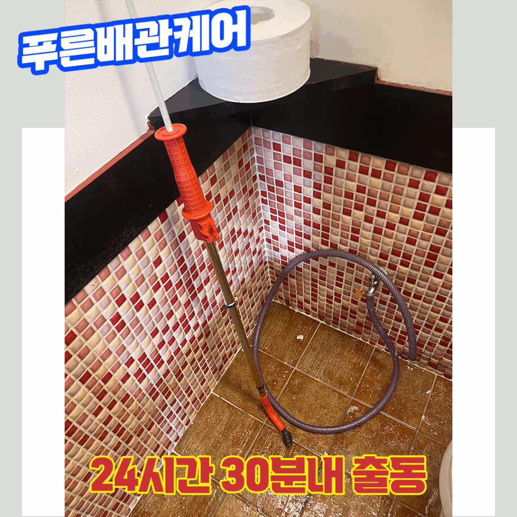 홍대변기막힘가격