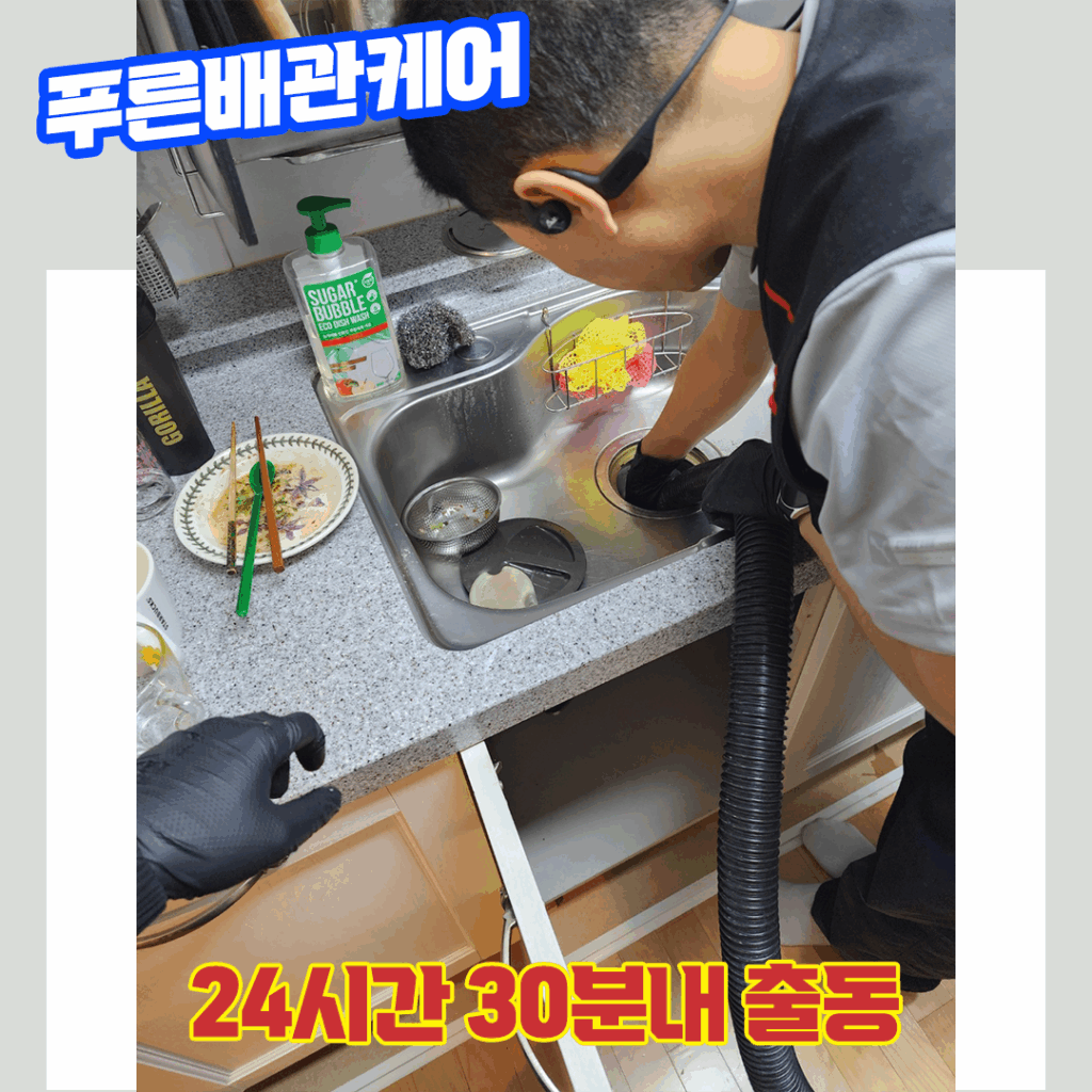 인천싱크대막힘비용